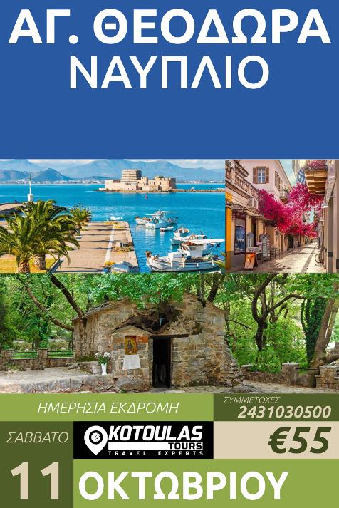 20251025 ΑΓ ΘΕΟΔΩΡΑ