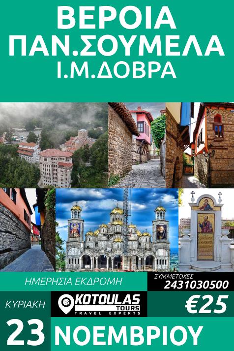 20251123 ΣΟΥΜΕΛΑ